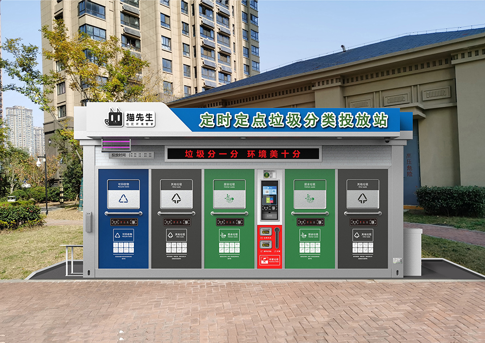 貓先生智能垃圾分類房，定時定點垃圾收集站 ，垃圾房生產廠家