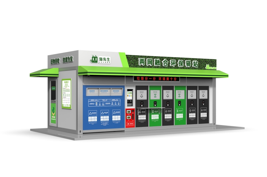 效果圖 貓先生兩網融合環保驛站，智能垃圾分類房，小區垃圾分類站.jpg