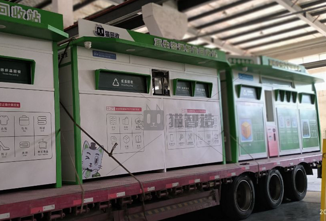 貓先生智能廢品回收箱，再生資源收集柜，小區垃圾回收站生產廠家