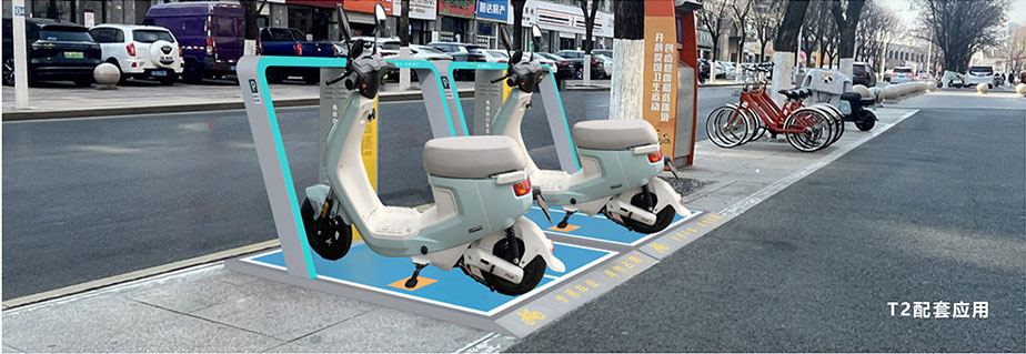兩輪車無線充電，電動車充電樁，電單車分時租賃
